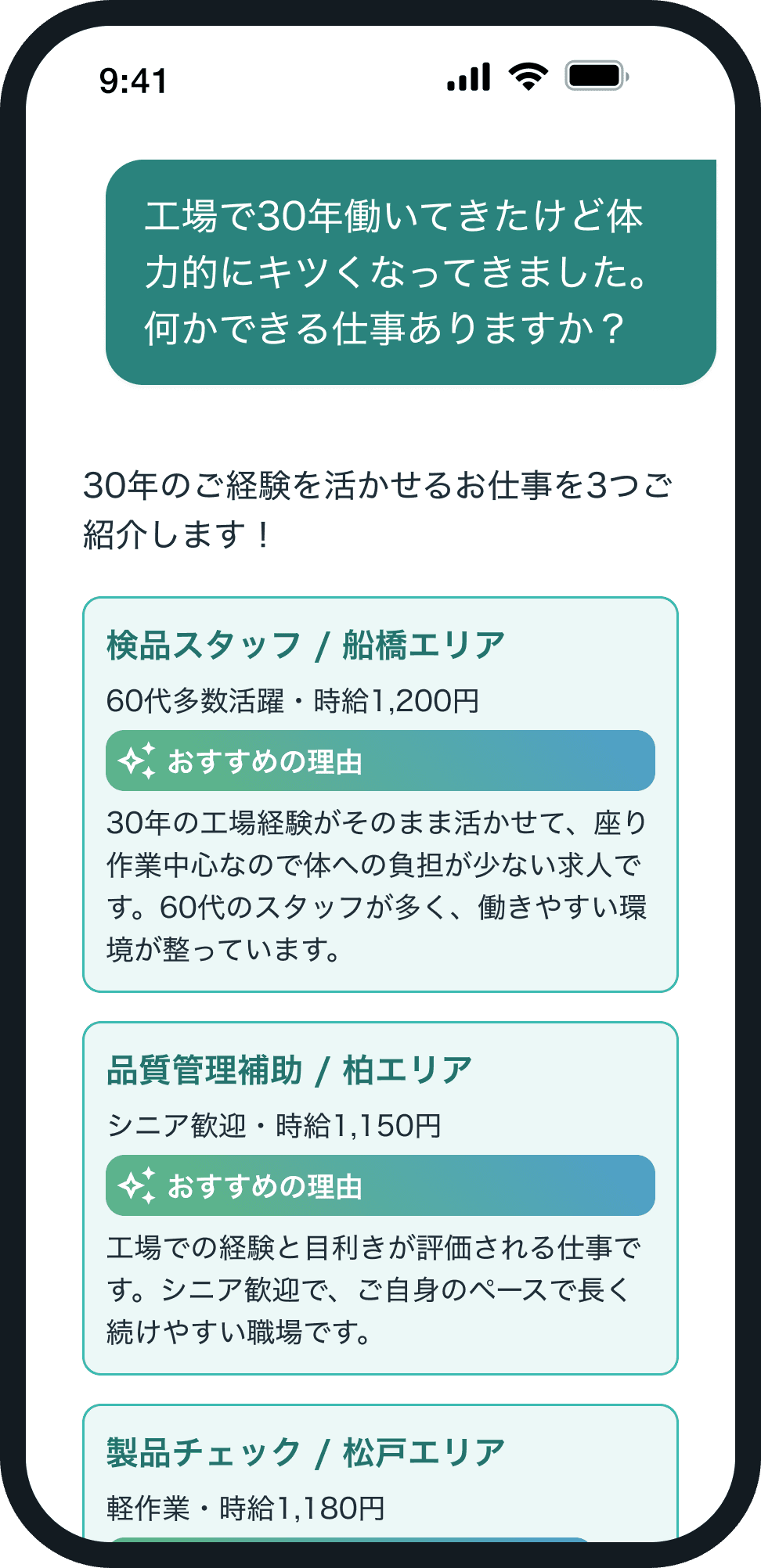 AIが仕事を提案するチャット画面